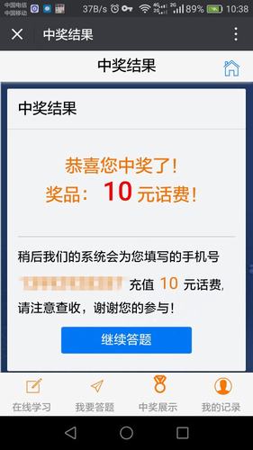 今天的話費(fèi)你贏到手了嗎？