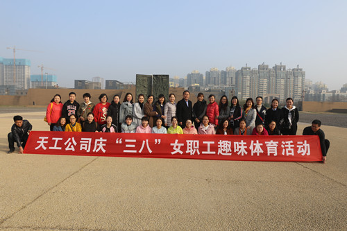 三八婦女節(jié)，天工公司女工玩嗨了