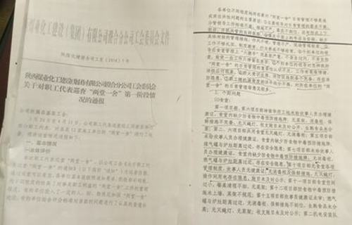 快來看，澄合分公司職工代表巡查“曝光”亮了眼