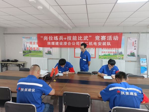 陜煤建設澄合分公司第二機電安裝隊開展“崗位練兵+技能比武”促進安全管理再提升